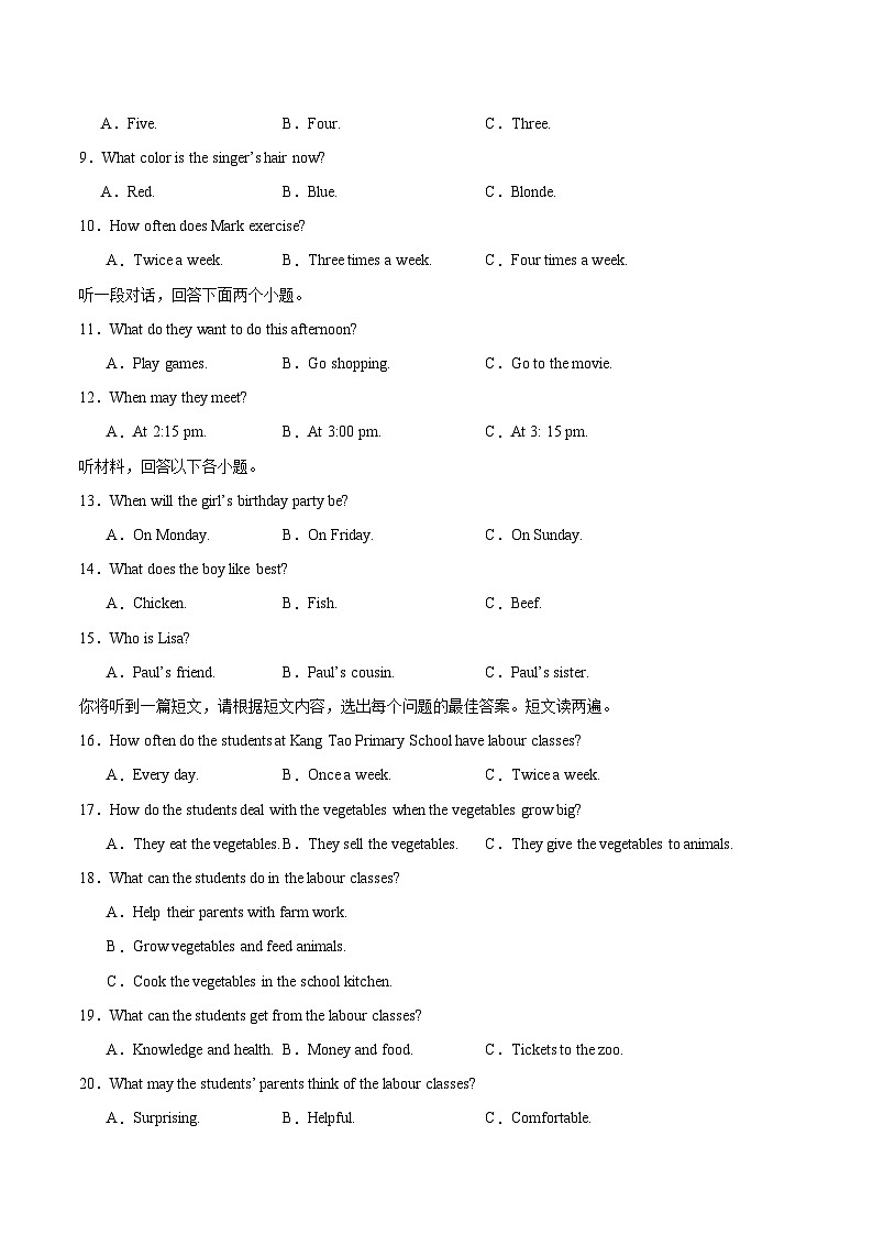 四川省资阳市安岳县四川省安岳中学2024-2025学年八年级上学期英语11月期中听力第2页