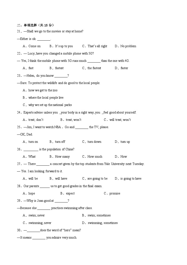 四川省资阳市安岳县四川省安岳中学2024-2025学年八年级上学期英语11月期中听力第3页