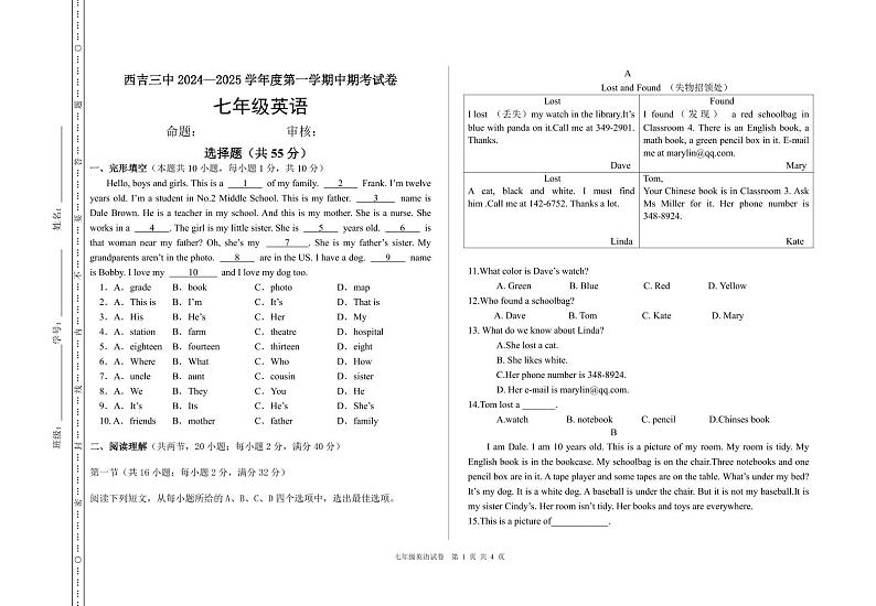 七年级上期中英语试题第1页