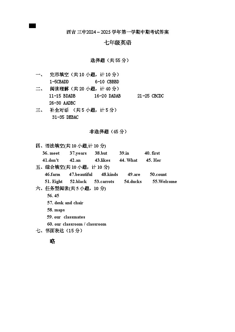 七年级英语答题第1页