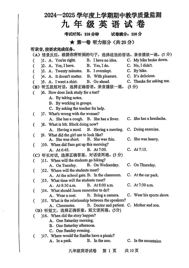 辽宁省丹东市2024-2025学年九年级上学期期中考试英语试题第1页