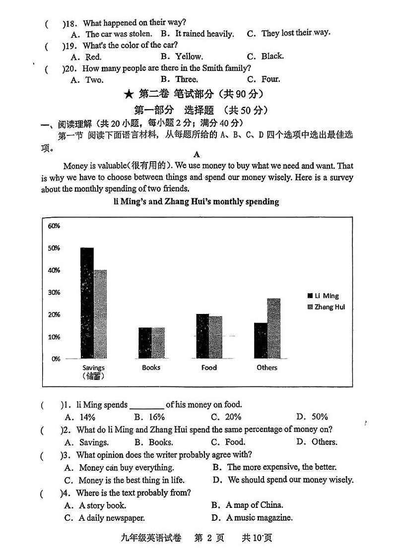 辽宁省丹东市2024-2025学年九年级上学期期中考试英语试题第2页
