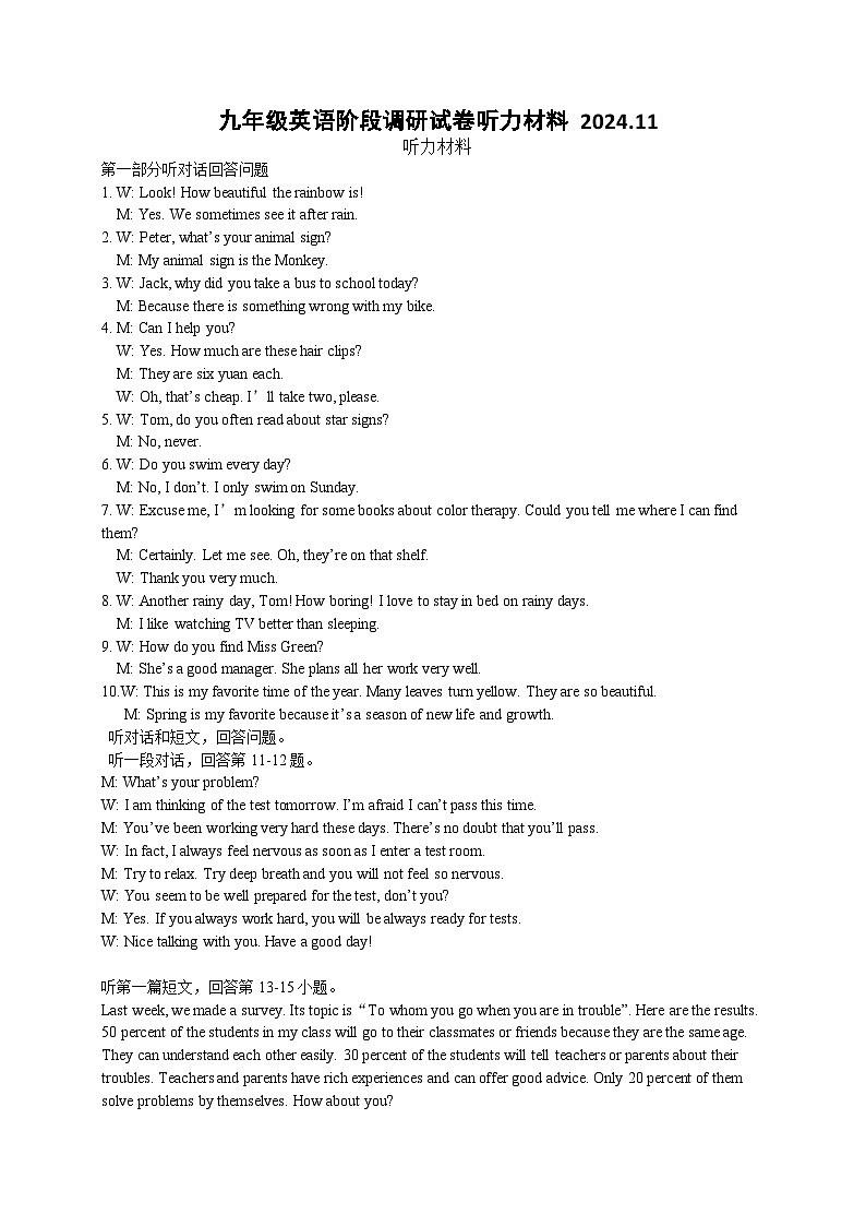 九年级英语阶段性质量调研 听力材料第1页