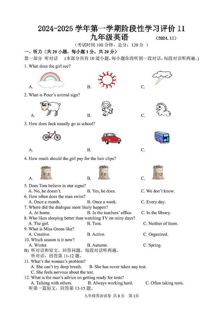 九年级英语阶段性质量调研 试卷第1页