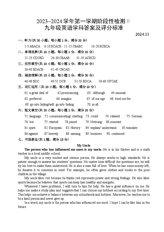 九年级英语阶段性质量调研  参考答案第1页