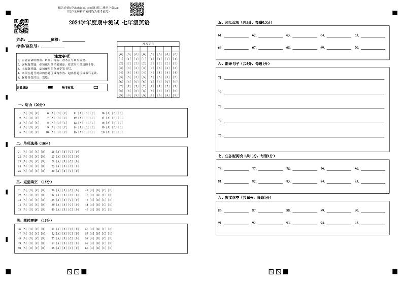 2024学年度期中测试 七年级英语 (2)第1页