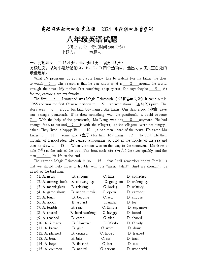 2024秋八年级期中英语试题第1页