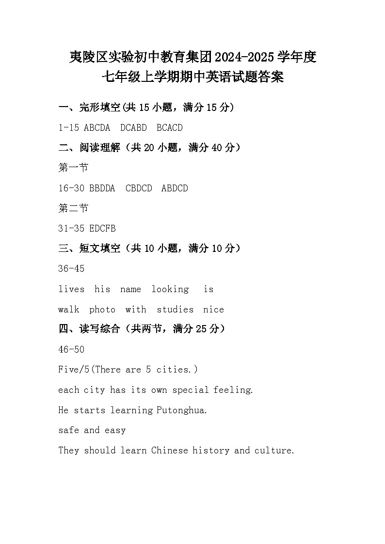 七英期中考试题答案第1页