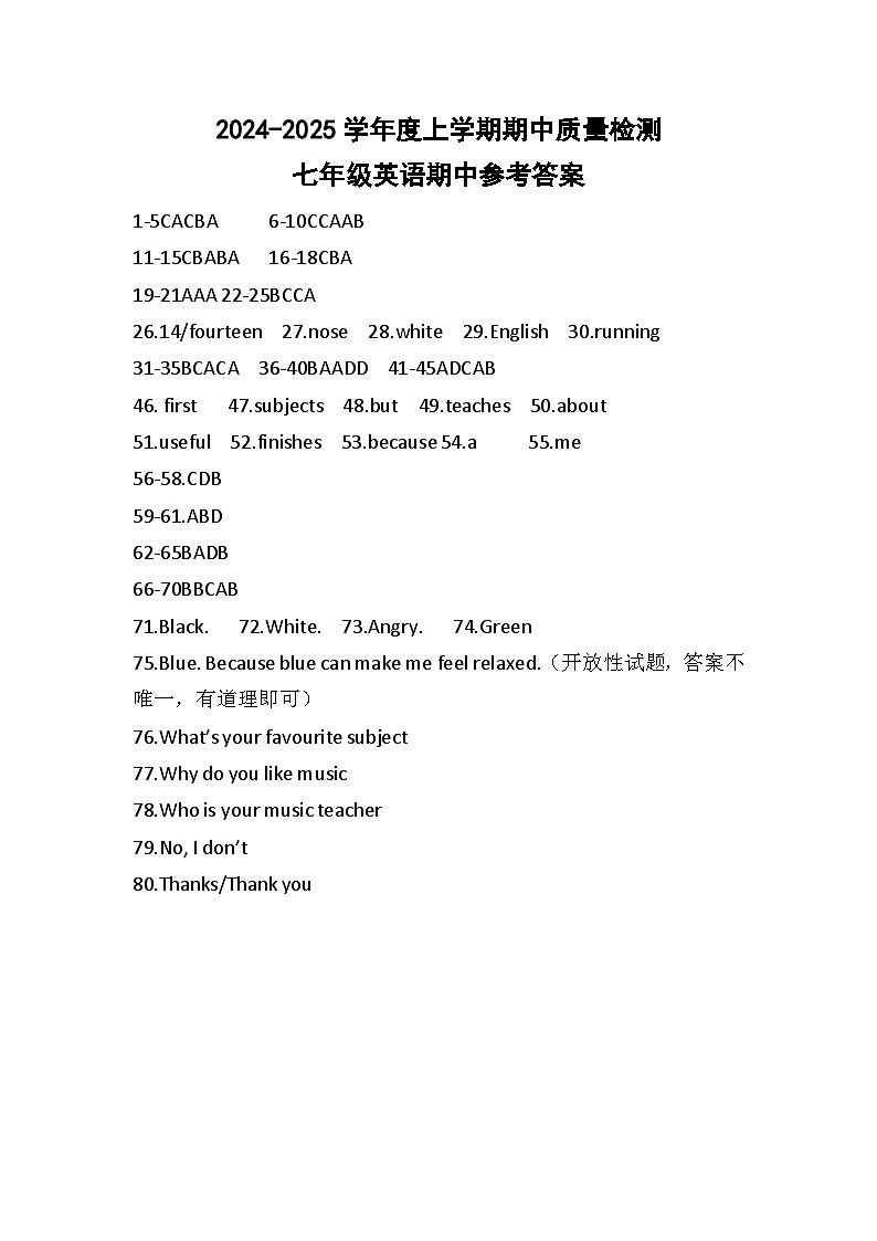 七年级期中英语考试答案第1页