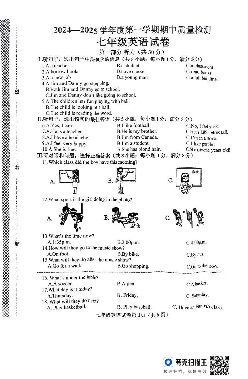河北邯郸临漳县2024-2025年度七年级第一学期期中考试英语试题第1页