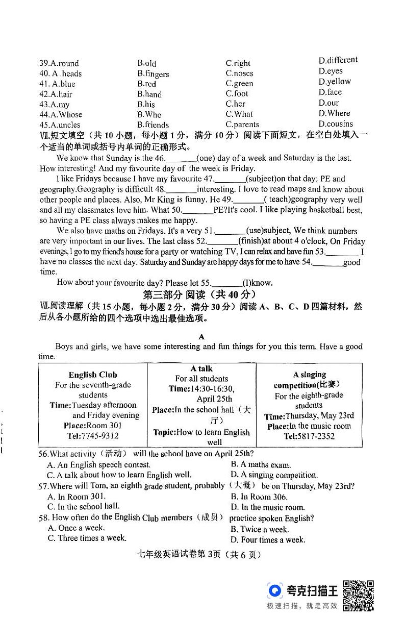 河北邯郸临漳县2024-2025年度七年级第一学期期中考试英语试题第3页
