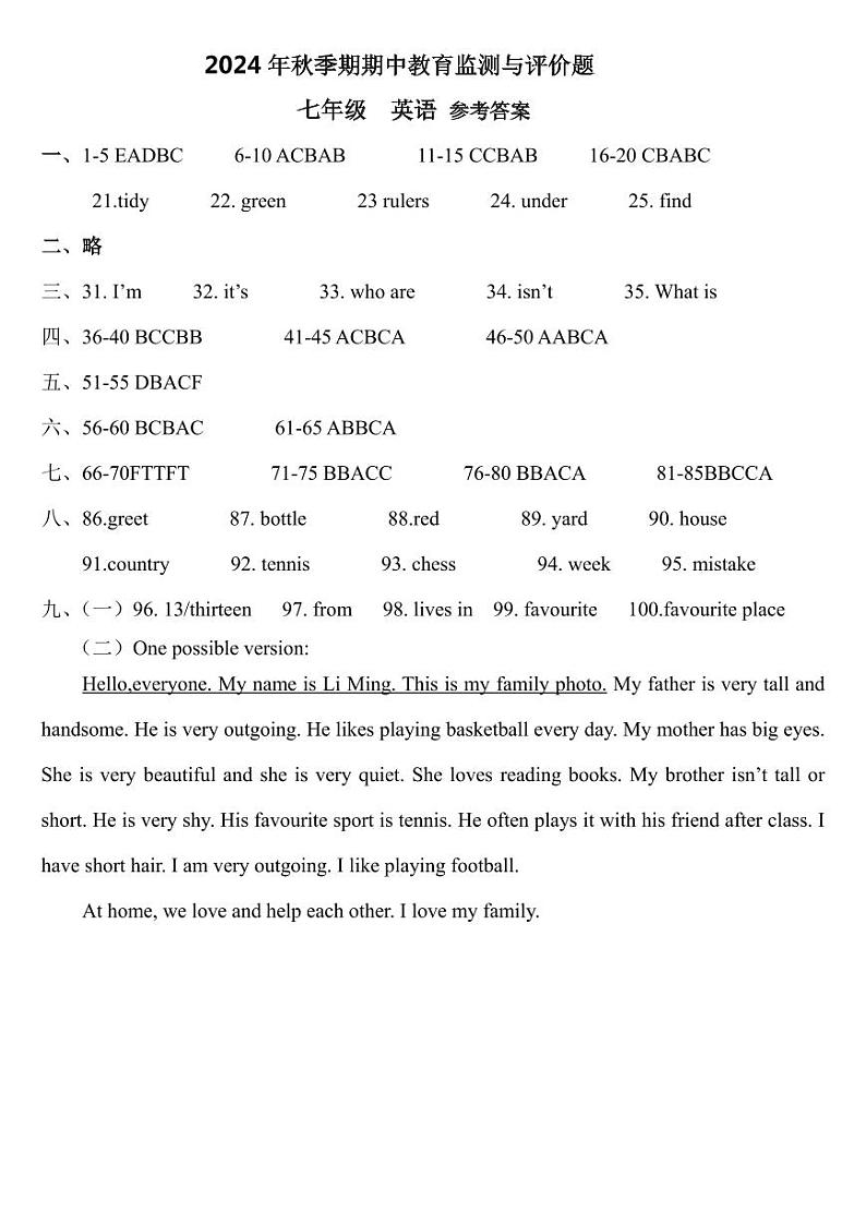 （七年级  英语） 参考答案  第1页