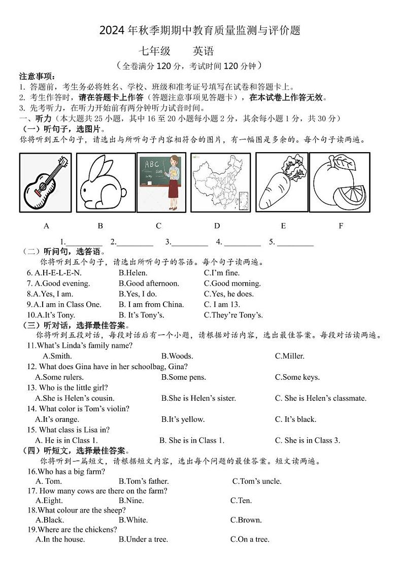 （七年级  英语）2024年秋季期期中教育质量监测与评价题第1页