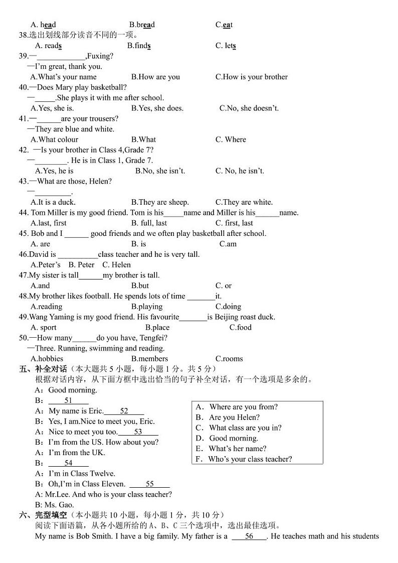 （七年级  英语）2024年秋季期期中教育质量监测与评价题第3页