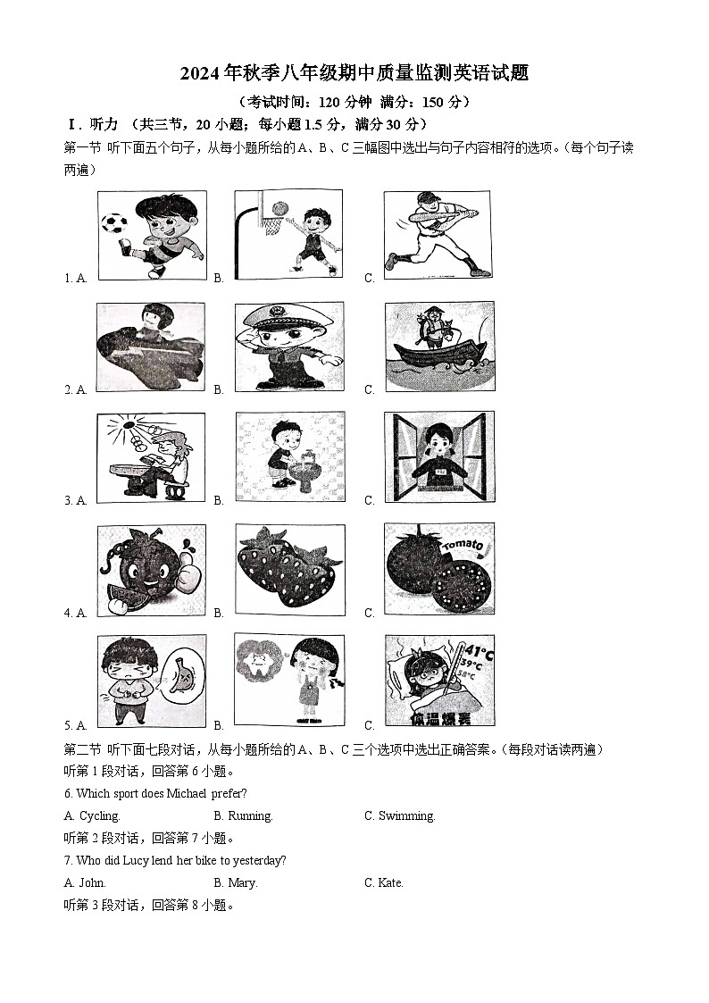 福建省泉州市安溪县多校联考2024-2025学年八年级上学期期中英语试题第1页