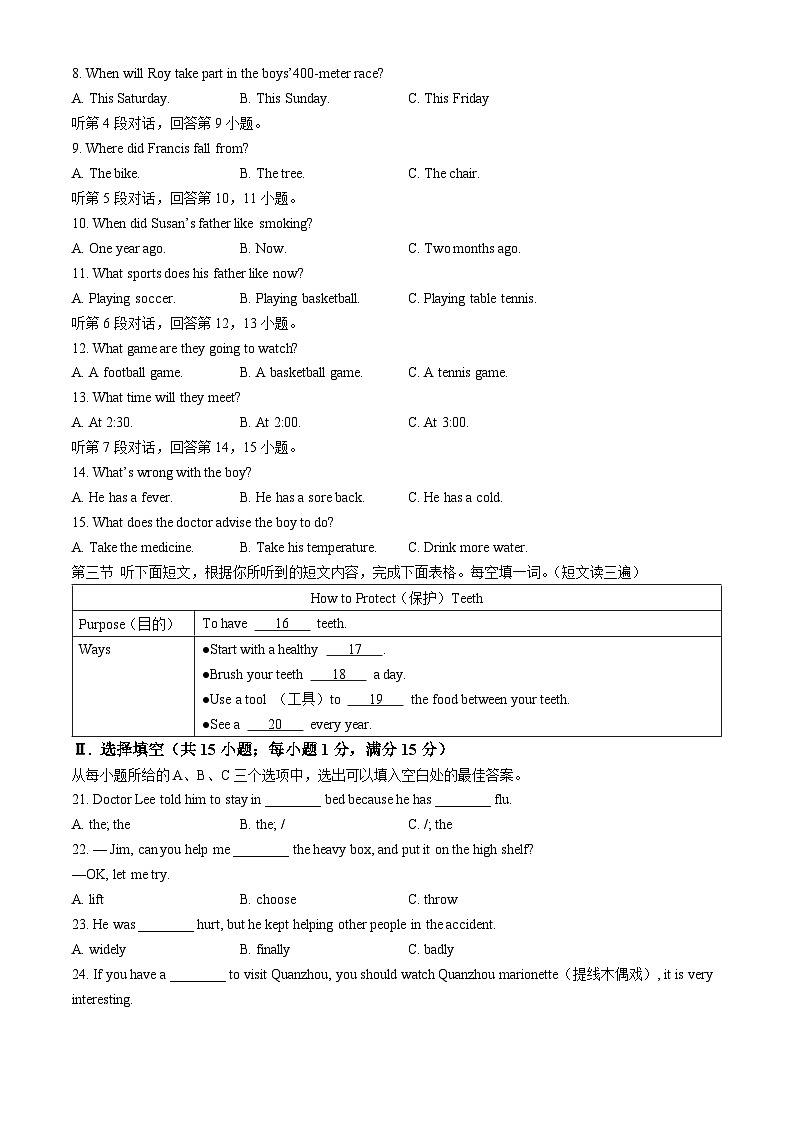 福建省泉州市安溪县多校联考2024-2025学年八年级上学期期中英语试题第2页