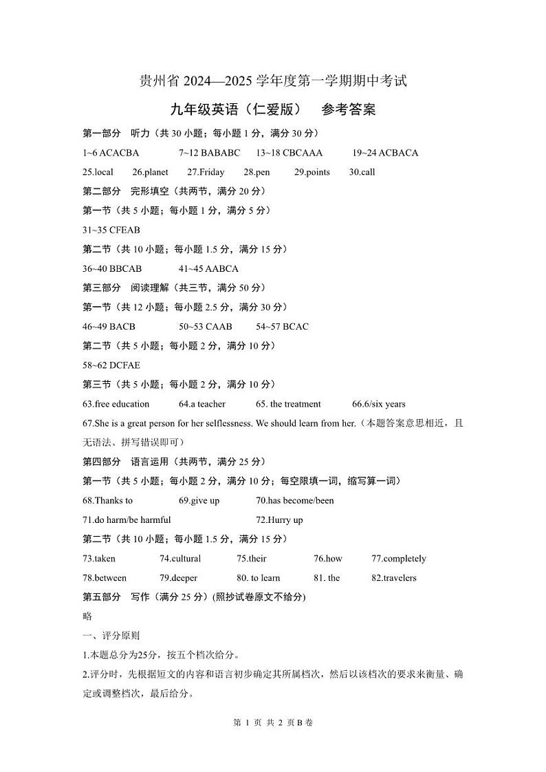 九年级英语（仁爱版）-参考答案第1页