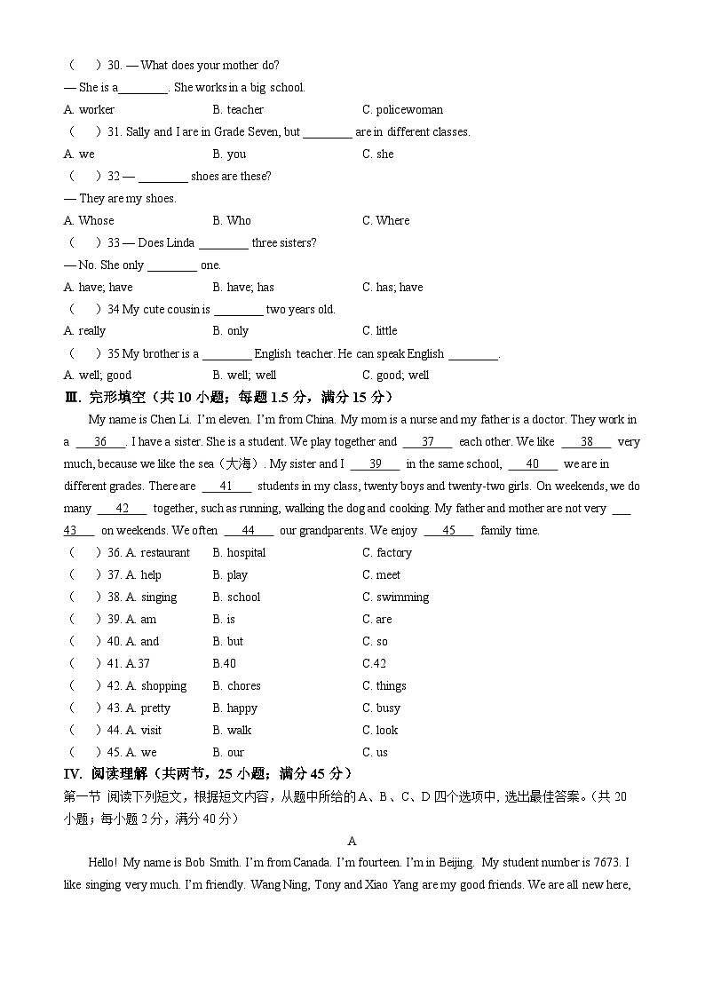 福建省泉州市永春第三中学片区2024-2025学年七年级上学期期中考试英语试题第3页