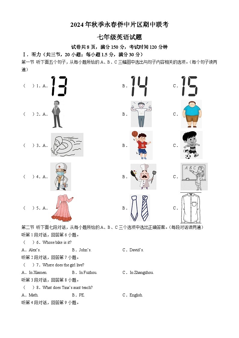 福建省泉州市永春侨中片区联考2024-2025学年七年级上学期期中考试英语试题第1页