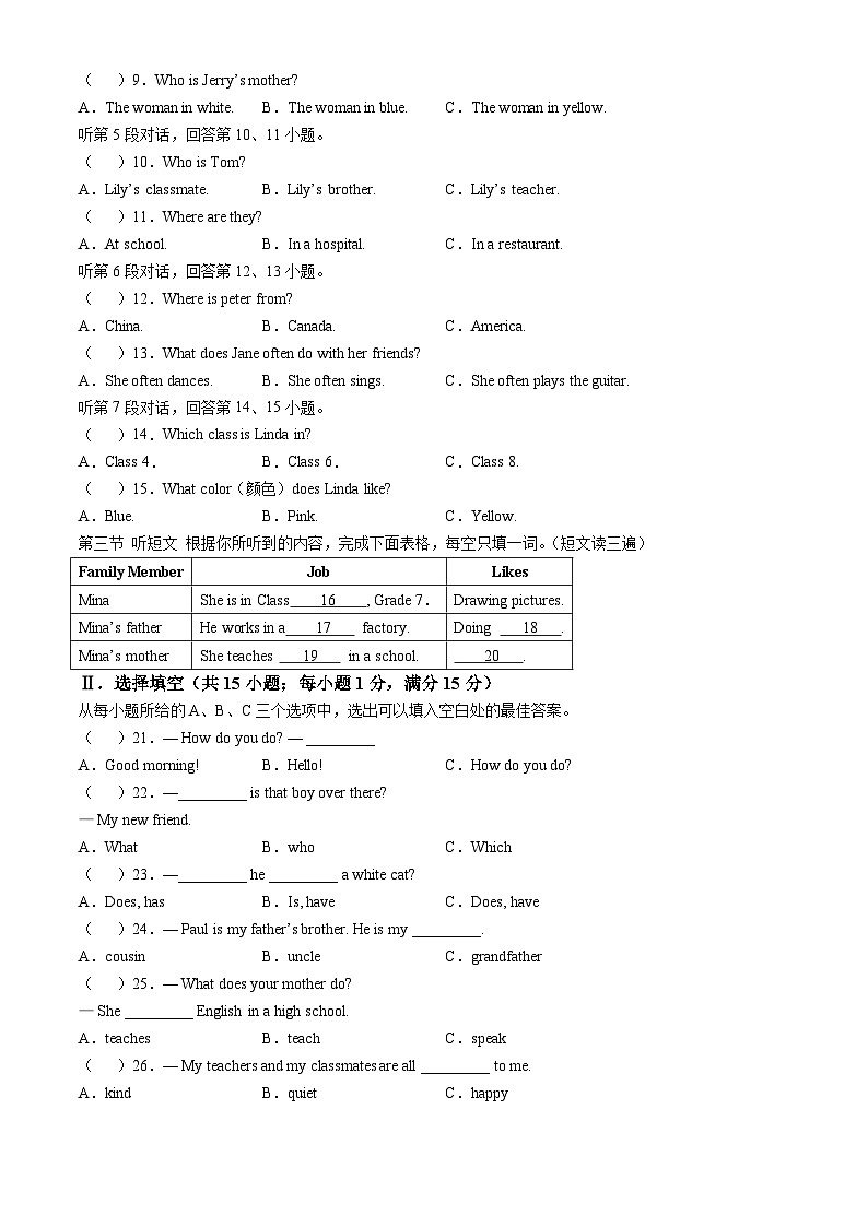 福建省泉州市永春侨中片区联考2024-2025学年七年级上学期期中考试英语试题第2页