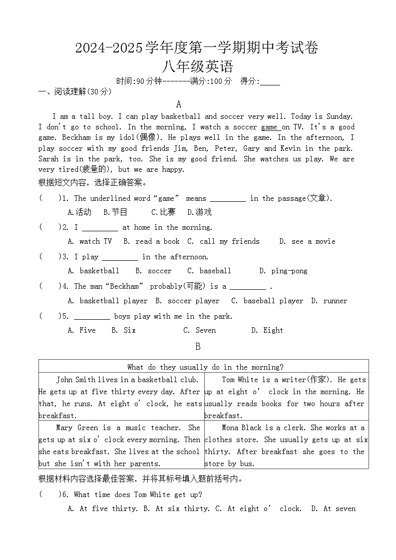 河南省周口市商水县大武乡第二初级中学等校2024-2025学年八年级上学期11月期中英语试题01