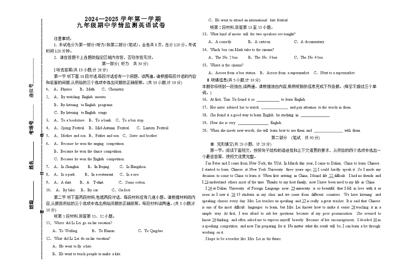 陕西省安康市汉滨高级中学2024-2025学年九年级上学期期中学情监测英语试卷第1页