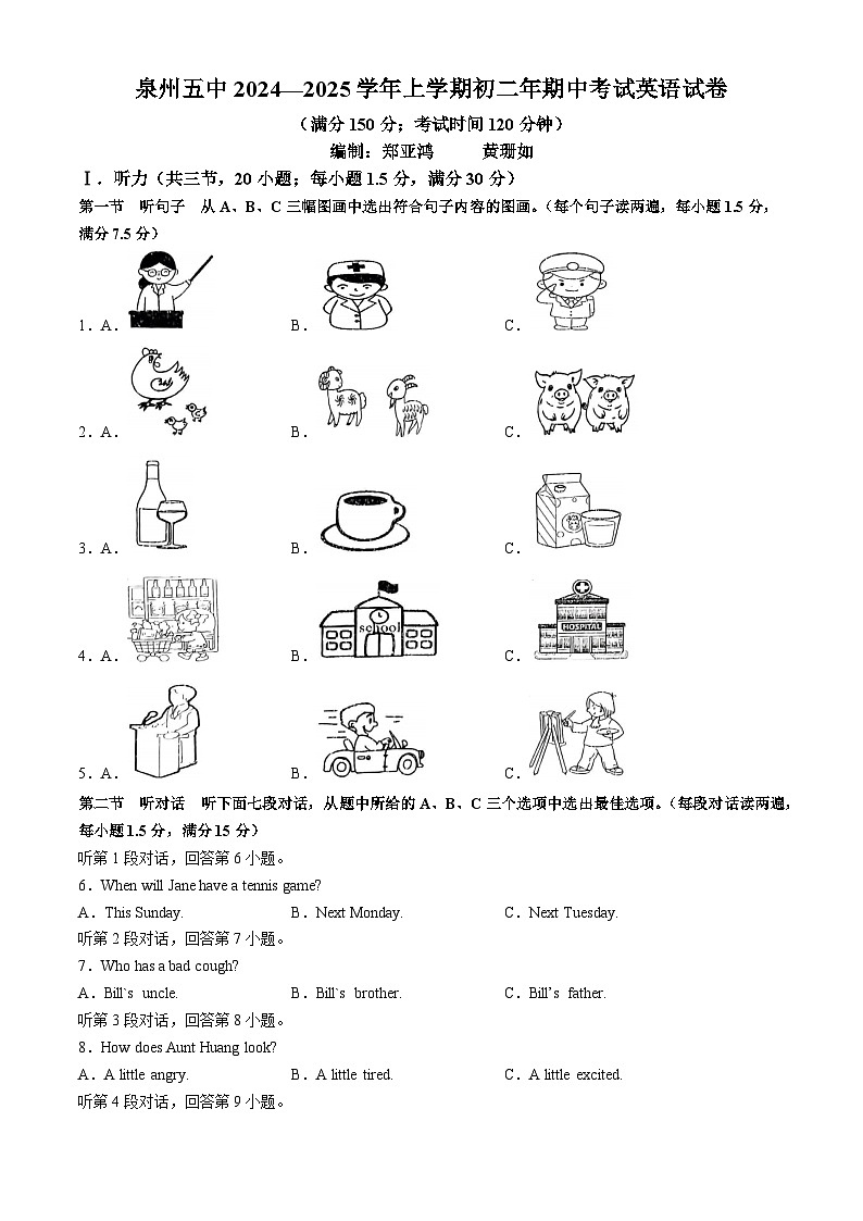 福建省泉州第五中学2024-2025学年八年级上学期期中考试英语试题01