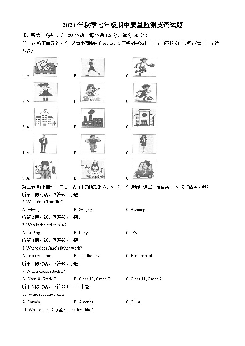福建省泉州市安溪县2024-2025学年七年级上学期期中英语试题(无答案)第1页