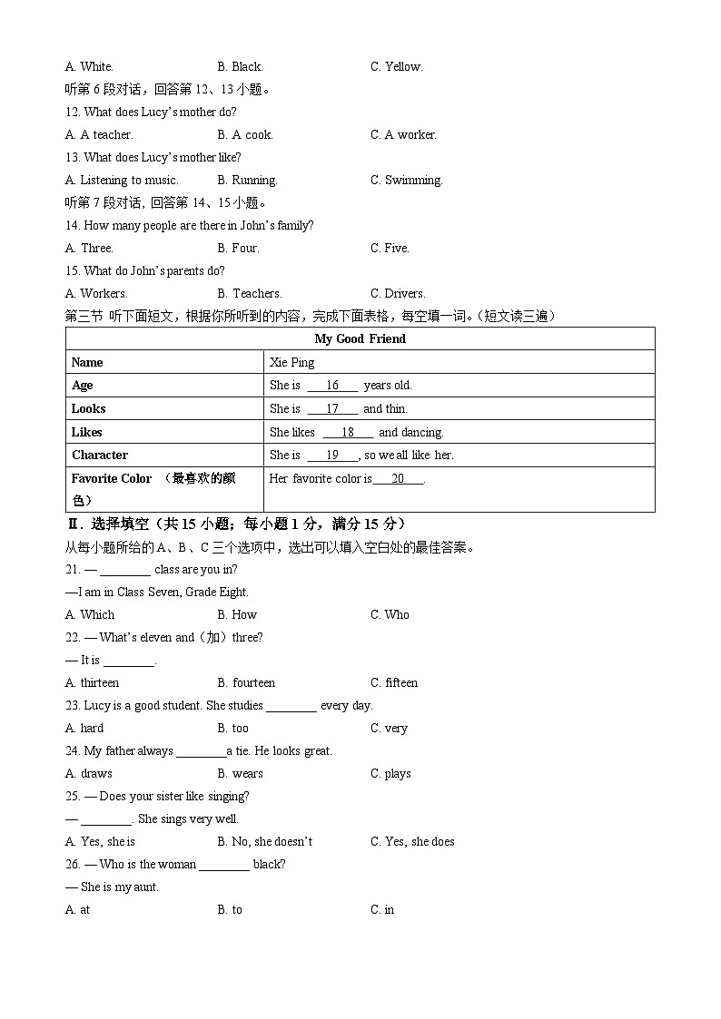 福建省泉州市安溪县2024-2025学年七年级上学期期中英语试题(无答案)第2页