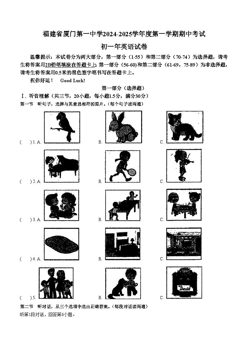 福建省厦门第一中学2024-2025学年七年级上学期期中质量检测英语试题(无答案)第1页