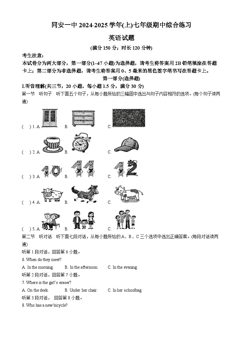 福建省厦门市同安区第一中学2024-2025学年七年级上学期期中质量检测英语试题第1页