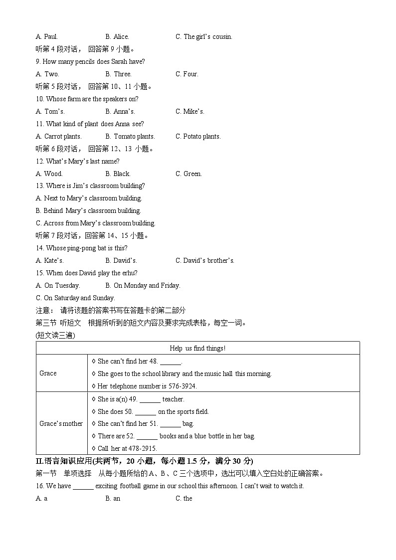 福建省厦门市同安区第一中学2024-2025学年七年级上学期期中质量检测英语试题第2页