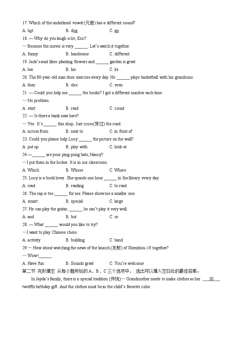 福建省厦门市同安区第一中学2024-2025学年七年级上学期期中质量检测英语试题第3页