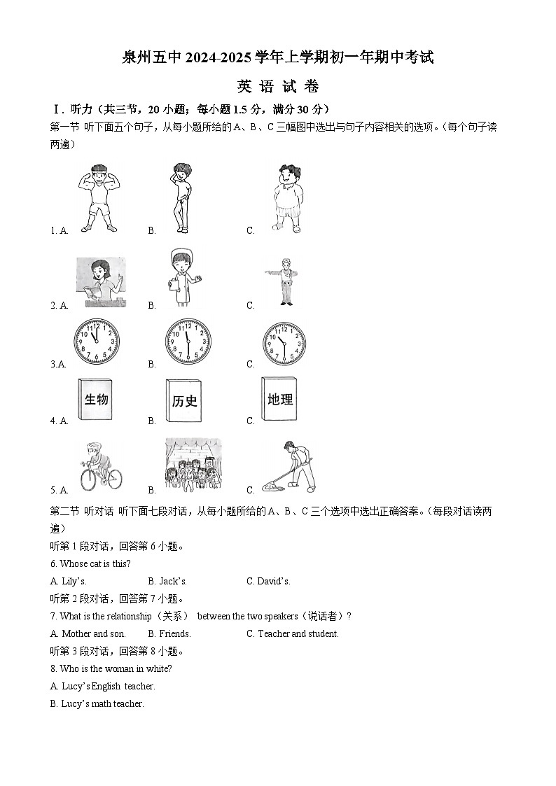福建省泉州第五中学2024-2025学年七年级上学期期中考试英语试题(无答案)第1页