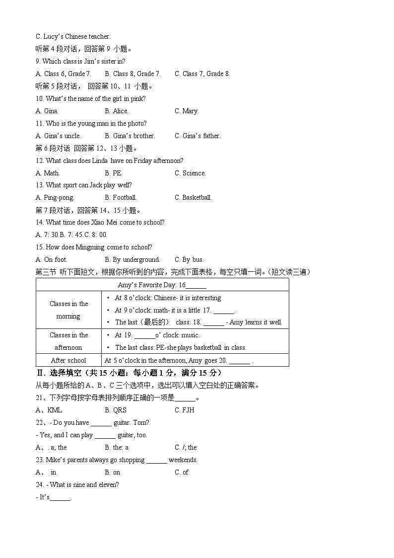 福建省泉州第五中学2024-2025学年七年级上学期期中考试英语试题(无答案)第2页