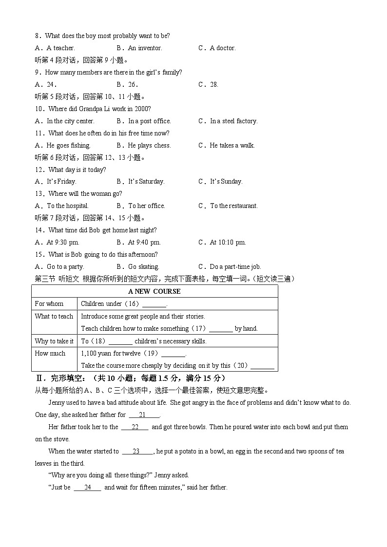 福建省厦门市槟榔中学2024-2025学年九年级上学期期中考试英语试题(无答案)第2页
