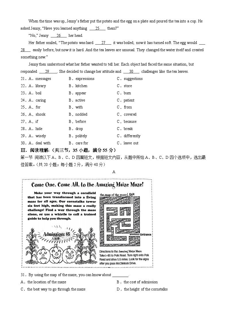 福建省厦门市槟榔中学2024-2025学年九年级上学期期中考试英语试题(无答案)第3页