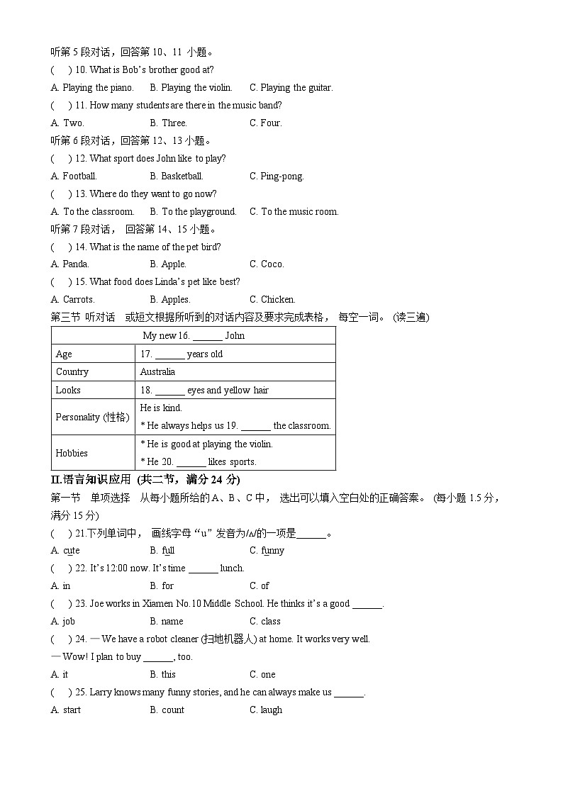 福建省厦门市第十中学2024-2025学年七年级上学期期中英语试题(无答案)第2页