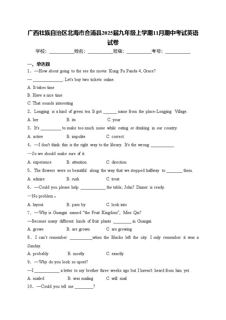 广西壮族自治区北海市合浦县2025届九年级上学期11月期中考试英语试卷(含答案)第1页