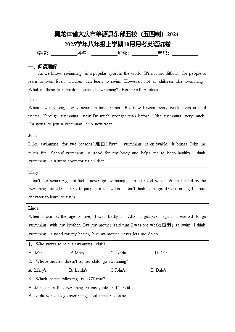 黑龙江省大庆市肇源县东部五校（五四制）2024-2025学年八年级上学期10月月考英语试卷(含答案)第1页