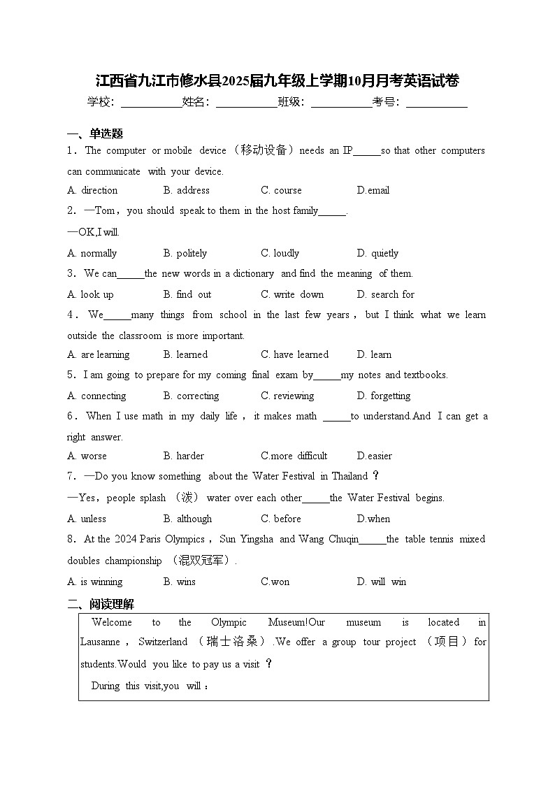 江西省九江市修水县2025届九年级上学期10月月考英语试卷(含答案)第1页
