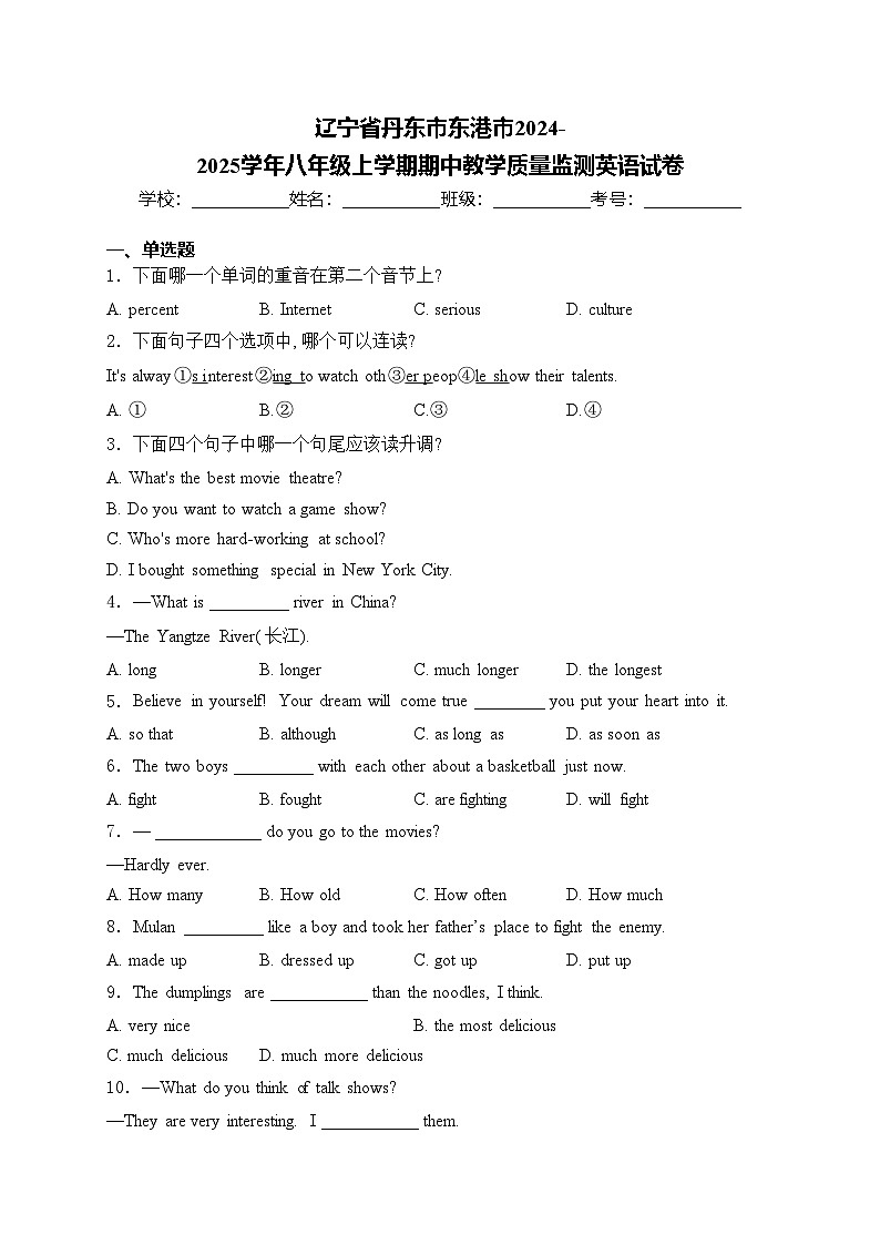 辽宁省丹东市东港市2024-2025学年八年级上学期期中教学质量监测英语试卷(含答案)第1页