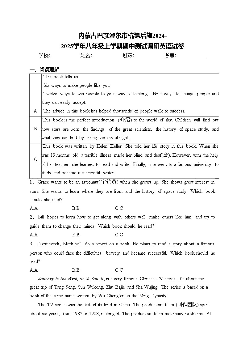 内蒙古巴彦淖尔市杭锦后旗2024-2025学年八年级上学期期中测试调研英语试卷(含答案)第1页