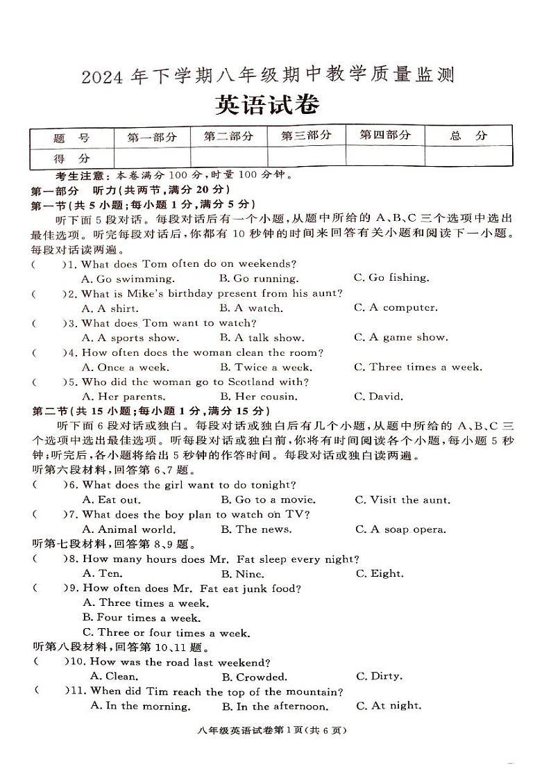 湖南省张家界市桑植县2024-2025学年八年级上学期英语期中考试试卷第1页