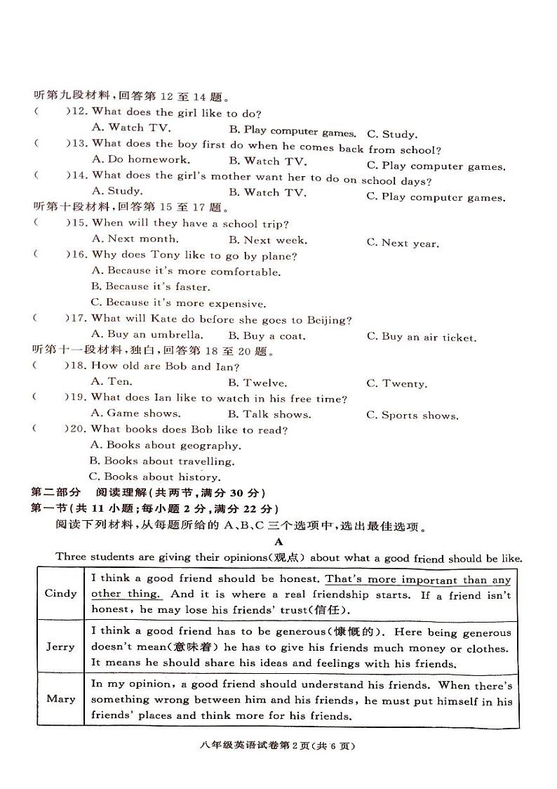 湖南省张家界市桑植县2024-2025学年八年级上学期英语期中考试试卷第2页