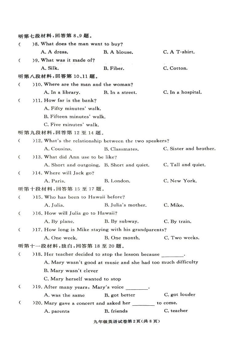 湖南省张家界市桑植县2024-2025学年九年级上学期英语期中考试试卷第2页