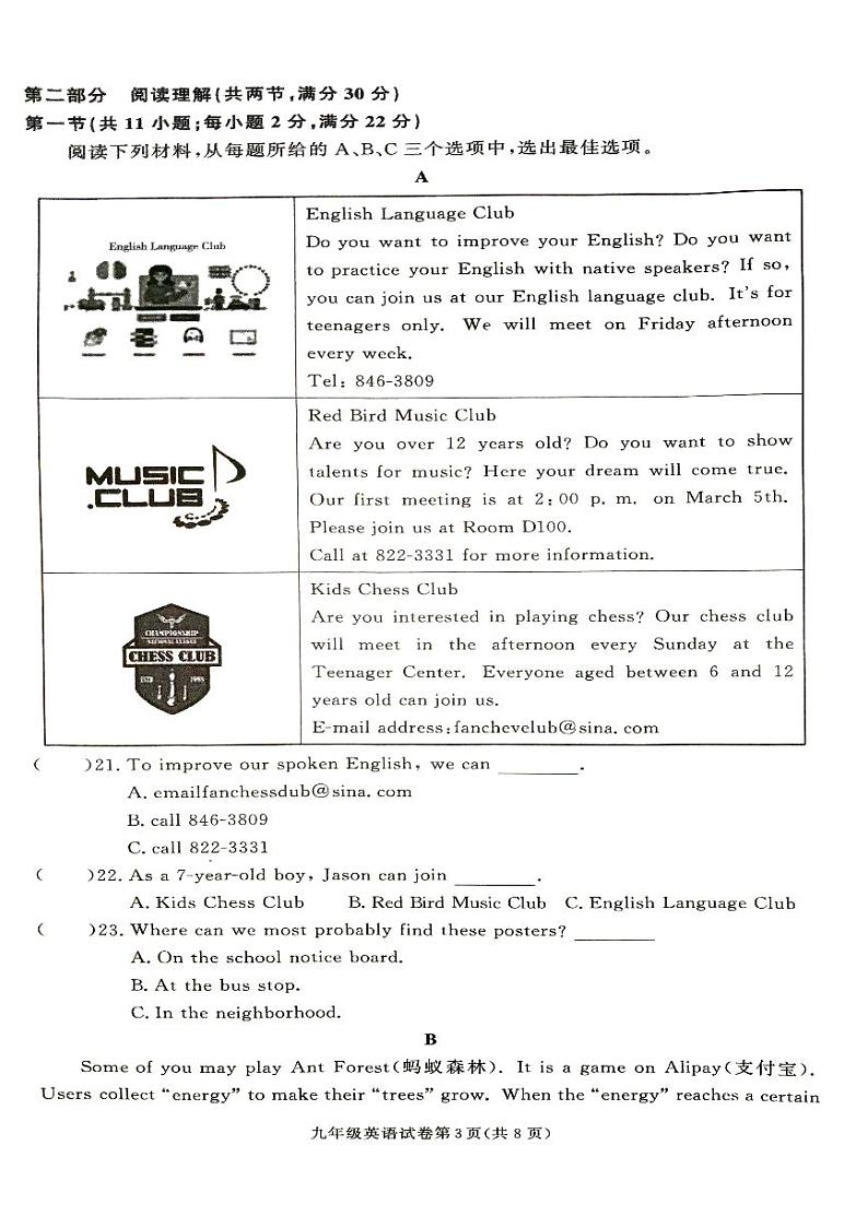 湖南省张家界市桑植县2024-2025学年九年级上学期英语期中考试试卷第3页