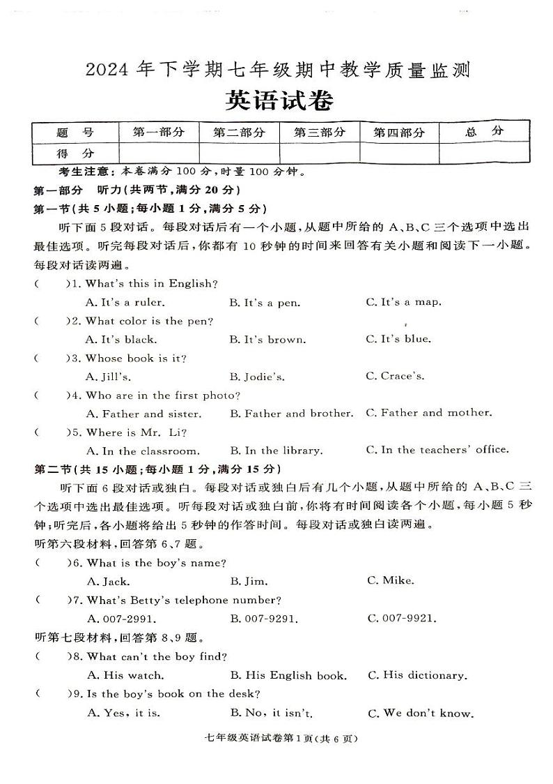 湖南省张家界市桑植县2024-2025学年七年级上学期英语期中考试试卷第1页