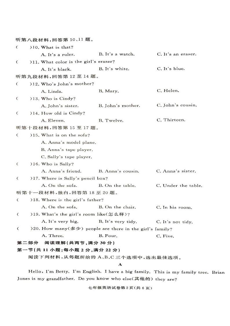 湖南省张家界市桑植县2024-2025学年七年级上学期英语期中考试试卷第2页