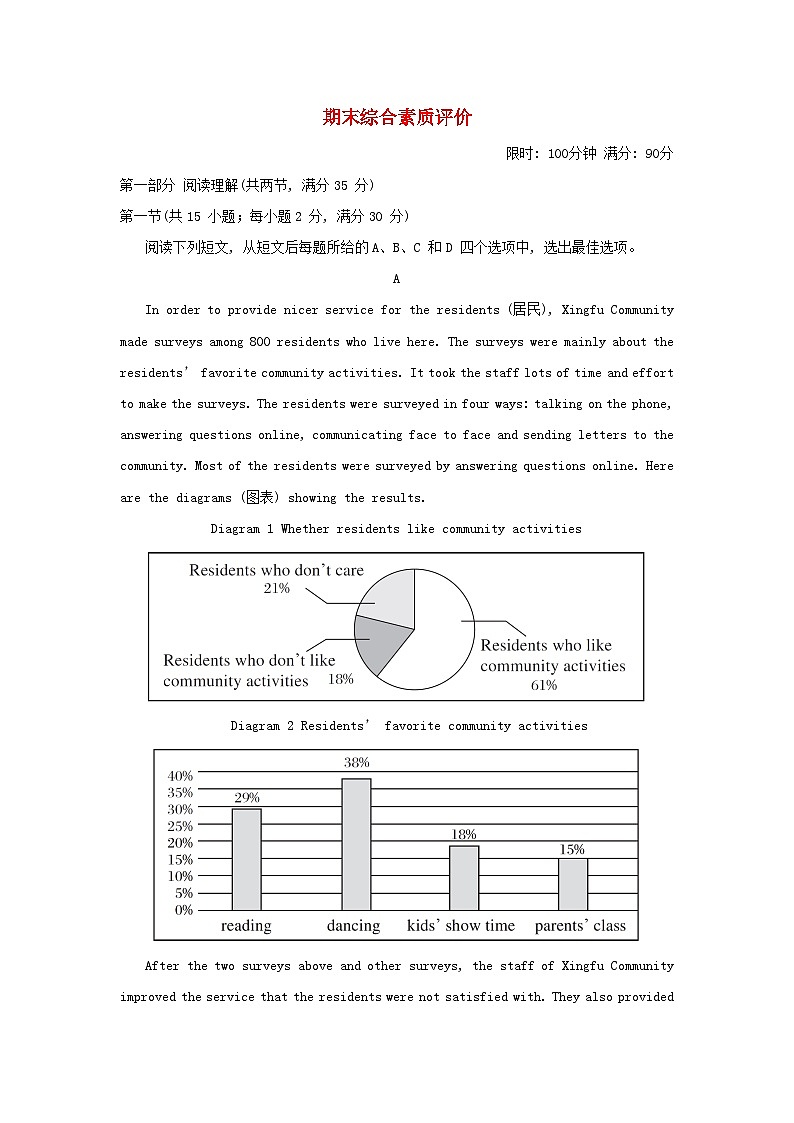 八年级英语上学期期末综合素质评价试卷鲁教版五四制01
